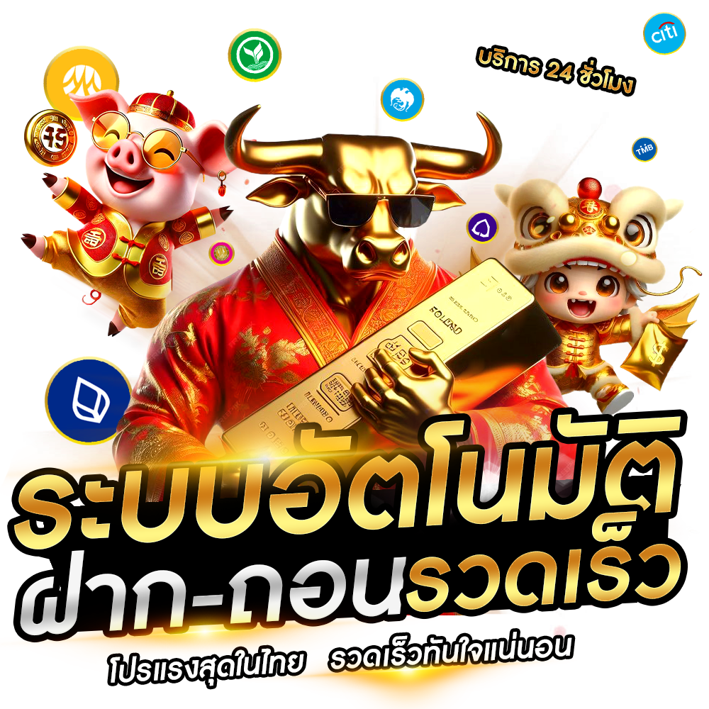 ฝาก-ถอนหน้าเว็บ